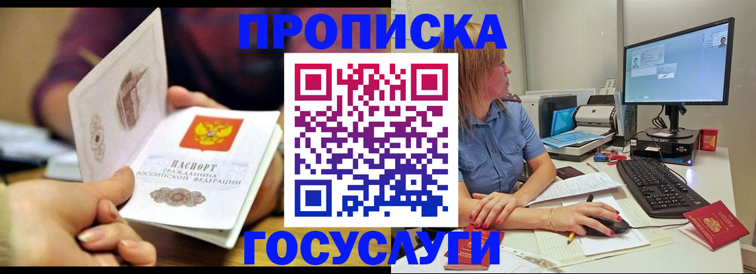 прописка ребенка в Болотном