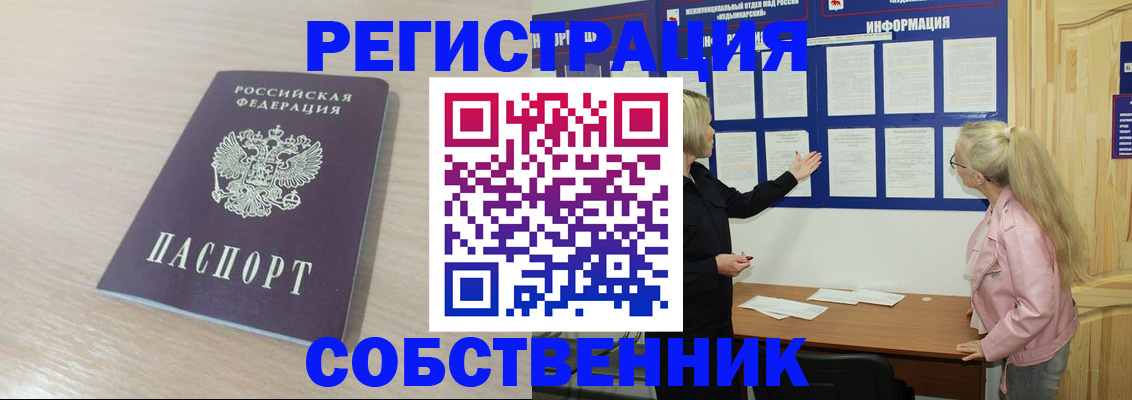 прописка штамп в Болотном